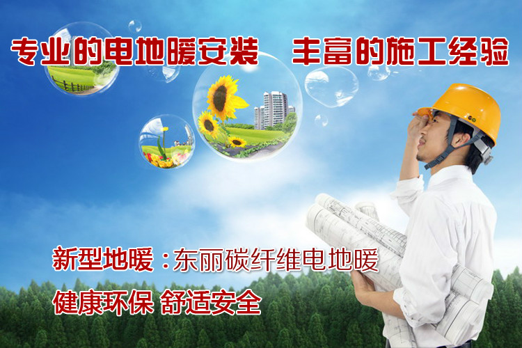 运城电地暖